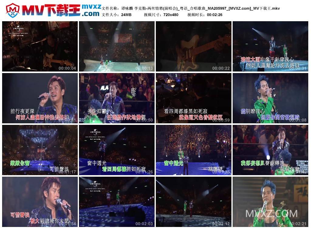 谭咏麟 李克勤-两丝情愁(演唱会)_粤语_合唱歌曲_MA205997